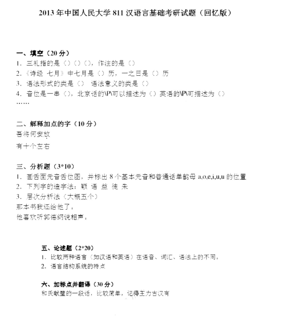 中国人民大学-811文艺理论-2013-学习资源网 - 分享优质学习资料