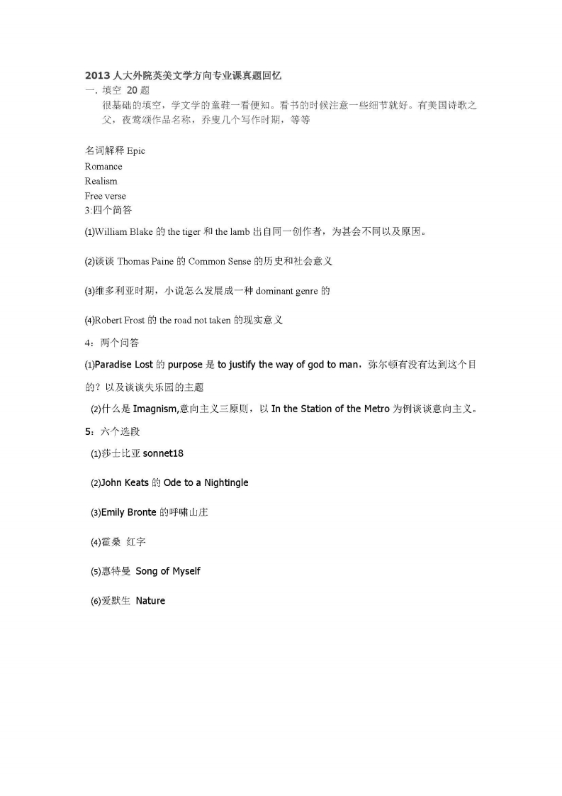 中国人民大学-815-英美文学-2013