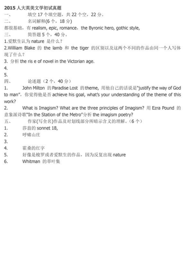 中国人民大学-815-英美文学-2015