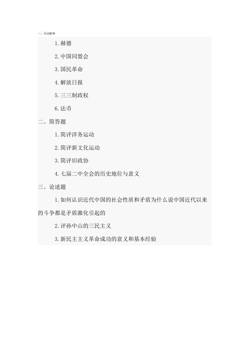 中国人民大学2019年843中国近代史考研真题公众号：硕识考研免费提供请勿付费购买倒卖商