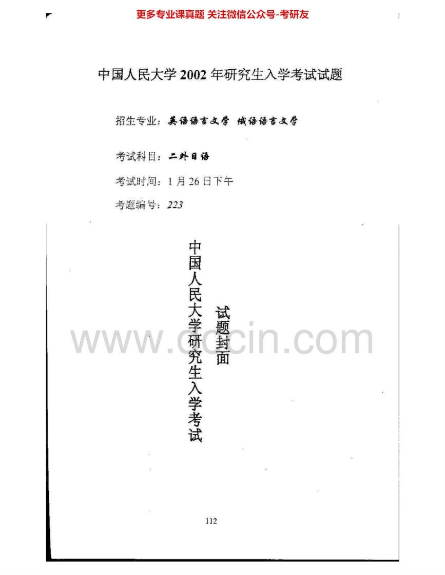 中国人民大学244二外日语2002-2007考研真题汇编.Image.Marked