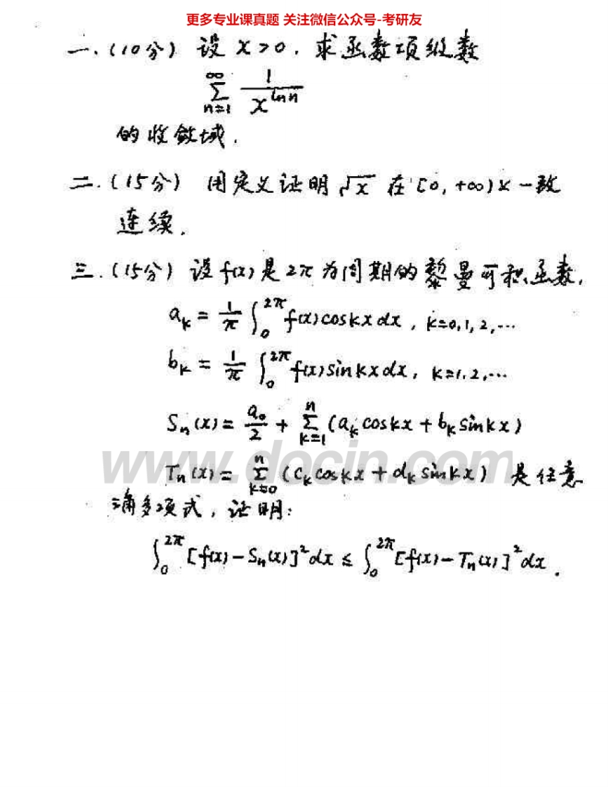 中国人民大学601数学分析1999-2000、2002-2007考研真题汇编.Image.Marked-学习资源网 - 分享优质学习资料