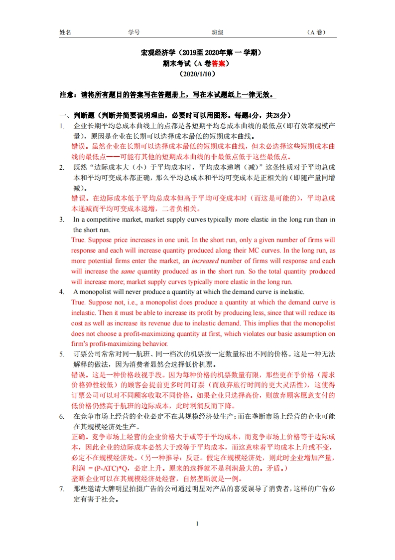 中国人民大学《宏观经济学》2019-2020年第一学期期末试卷