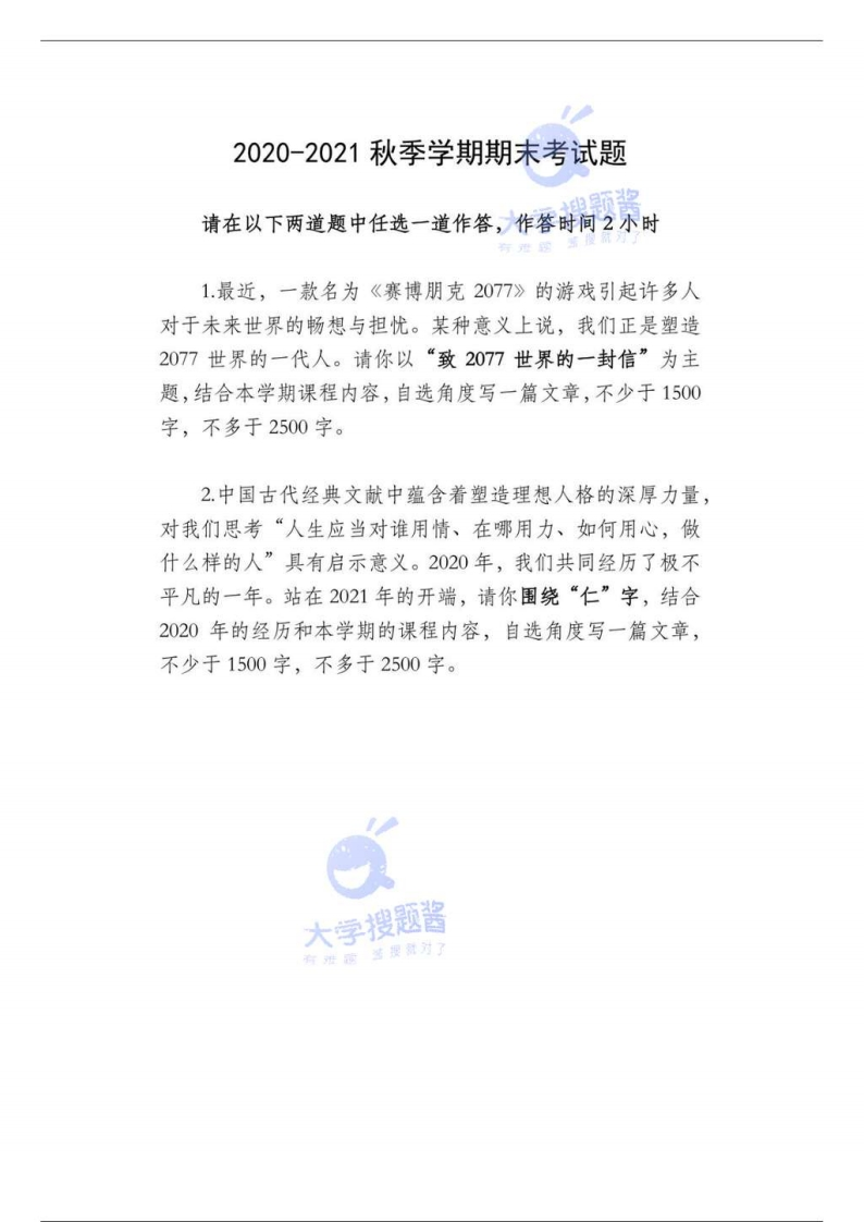 中国人民大学《思想道德与法治》2020-2021学年第一学期期末试卷(1)