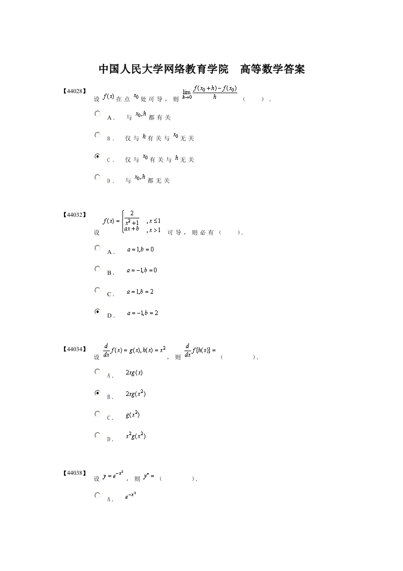 中国人民大学网络教育学院高等数学答案-学习资源网 - 学习助手专注分享优质学习资源
