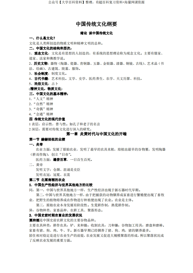 中国传统文化纲要(复习内容)-学习资源网 - 分享优质学习资料