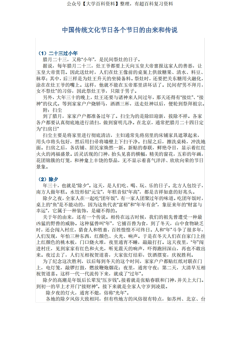 中国传统文化节日