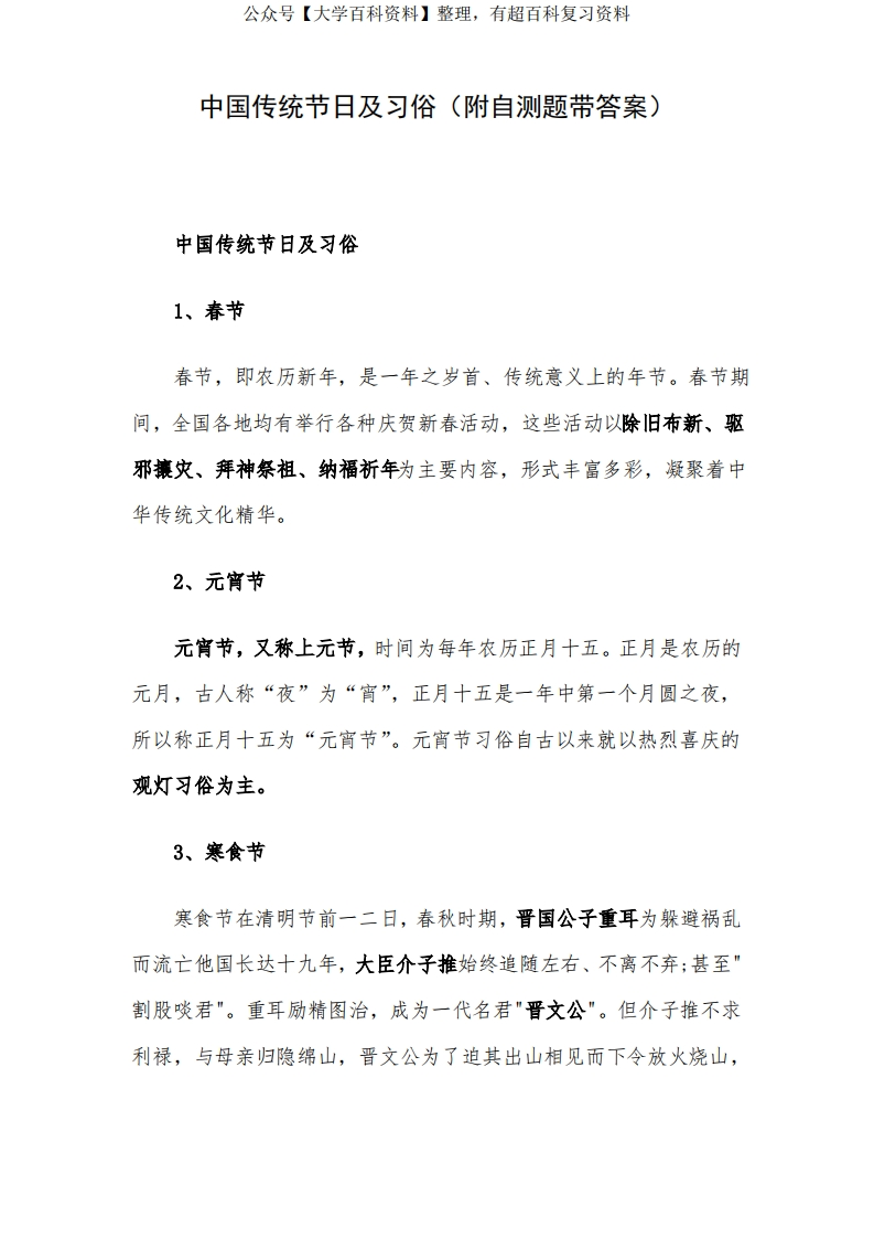 中国传统节日及习俗(附自测题带答案)