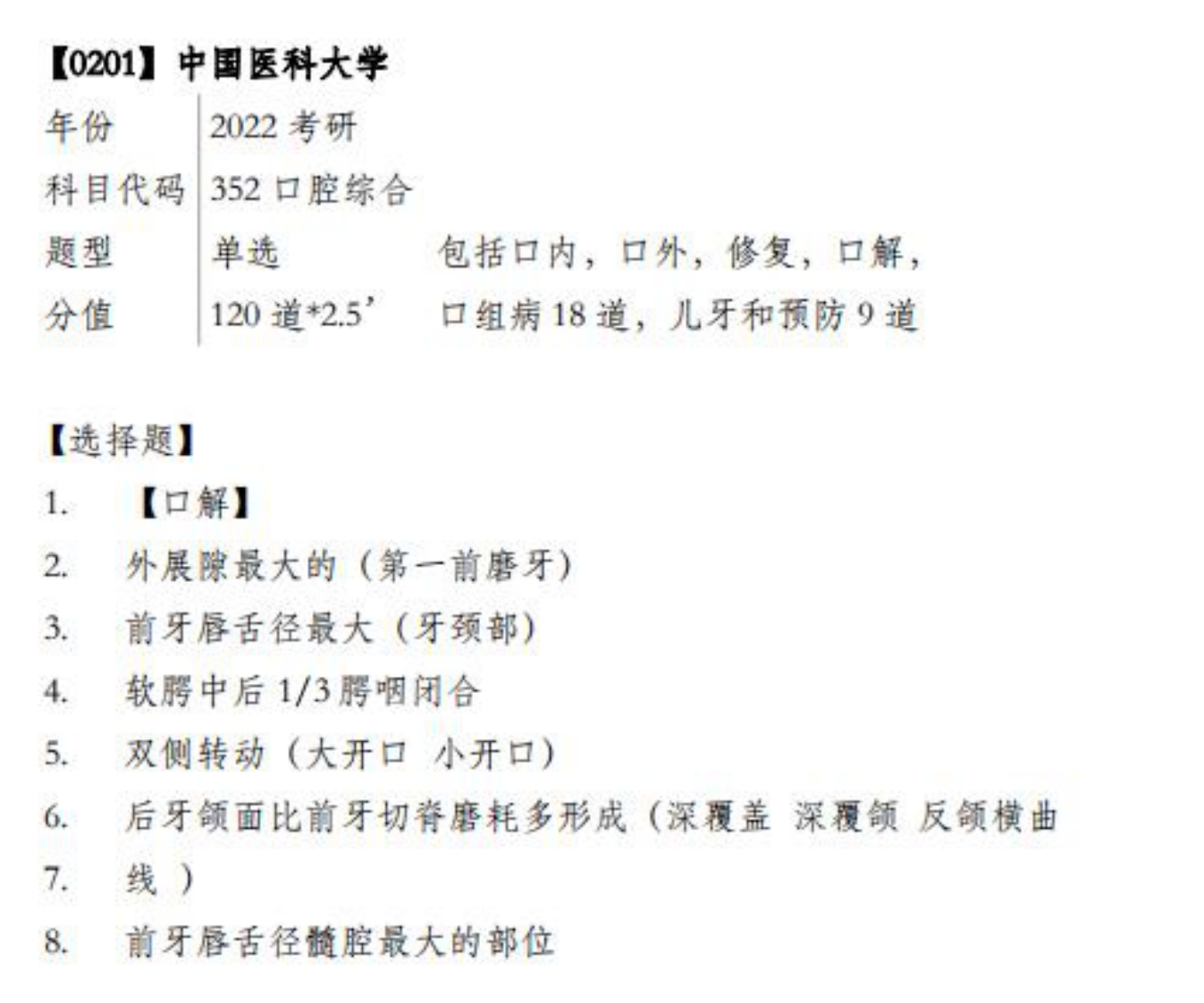 中国医科大学22（1）