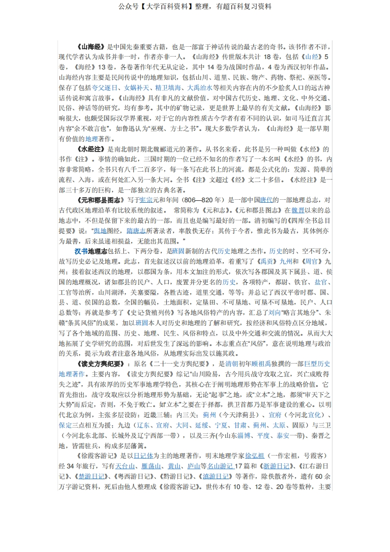 中国历史地理重要知识点汇总