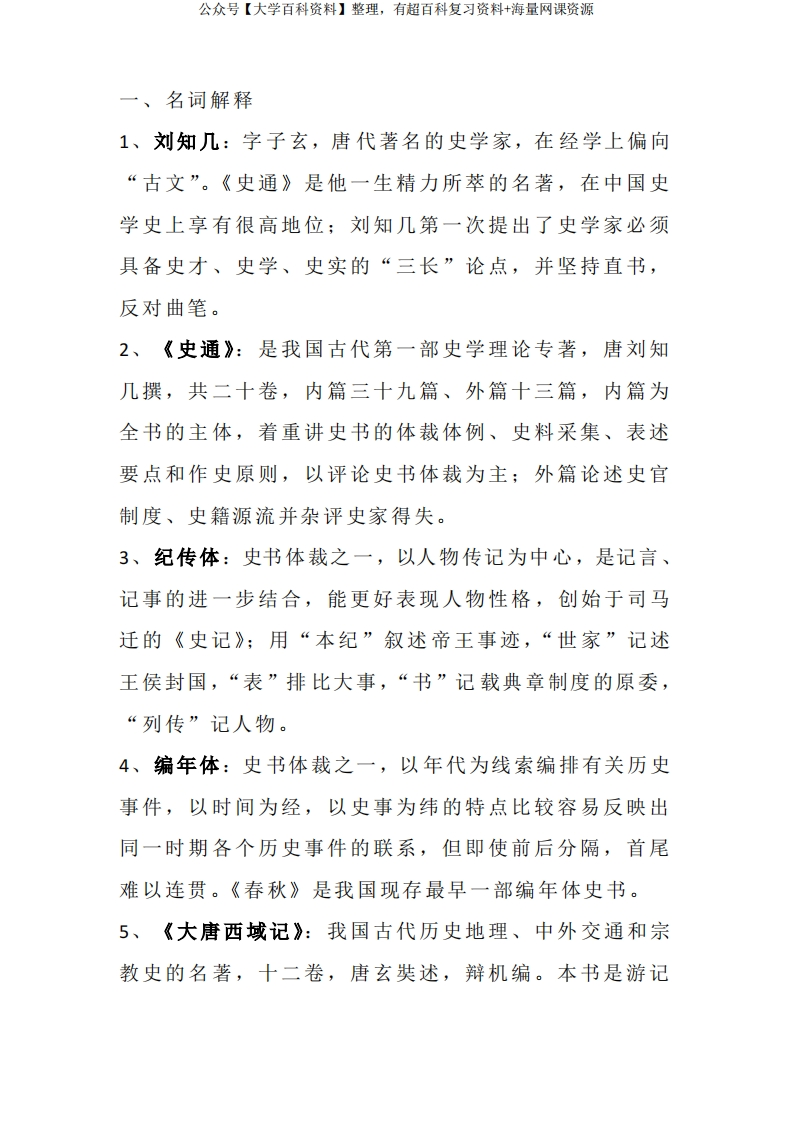 中国历史文选-学习资源网 - 分享优质学习资料