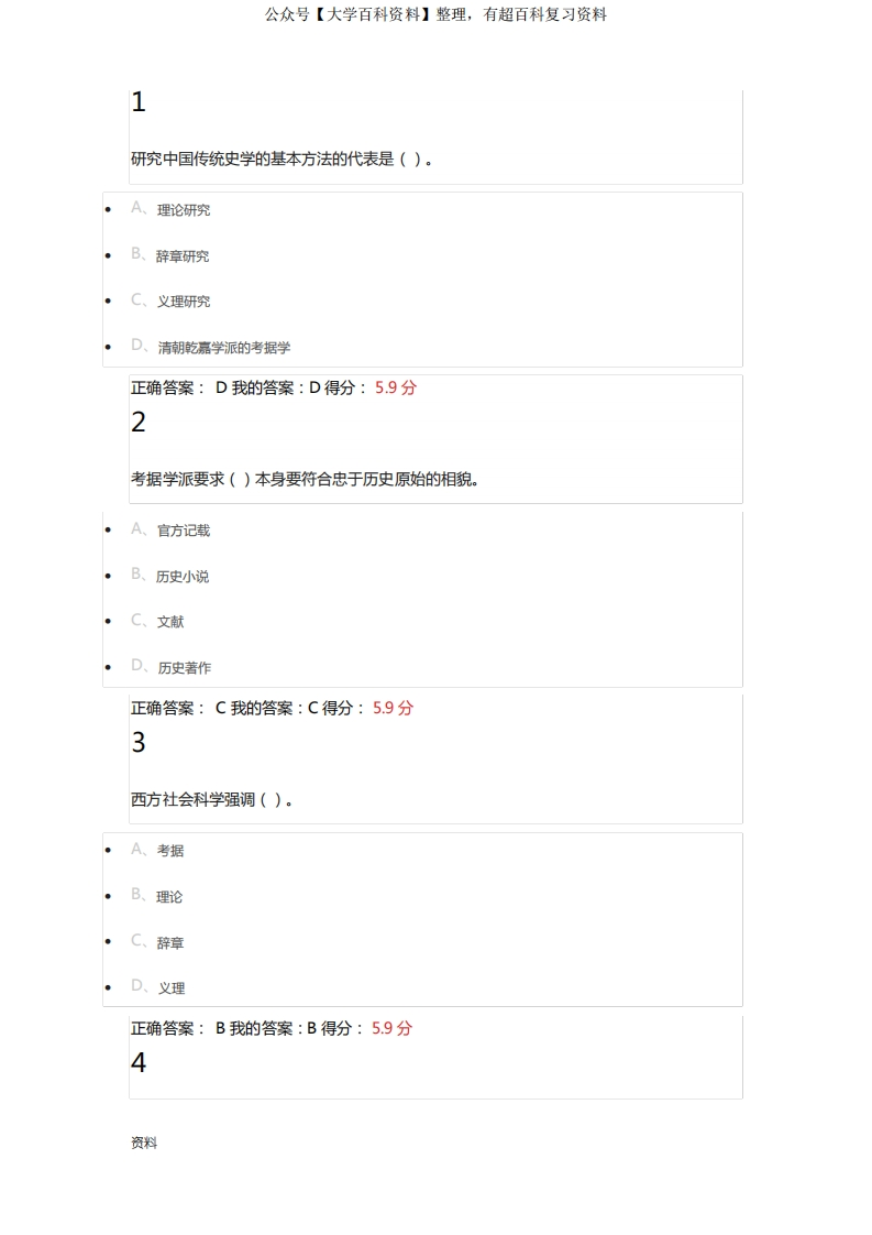 中国古代史课后题目答案-学习资源网 - 分享优质学习资料