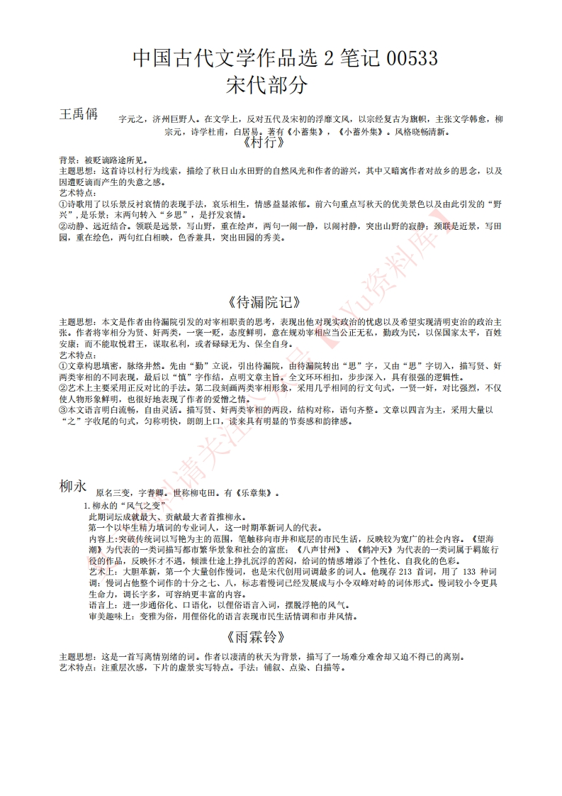 中国古代文学作品选二