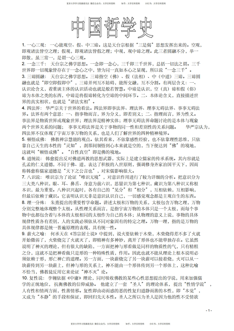 中国哲学史-学习资源网 - 分享优质学习资料