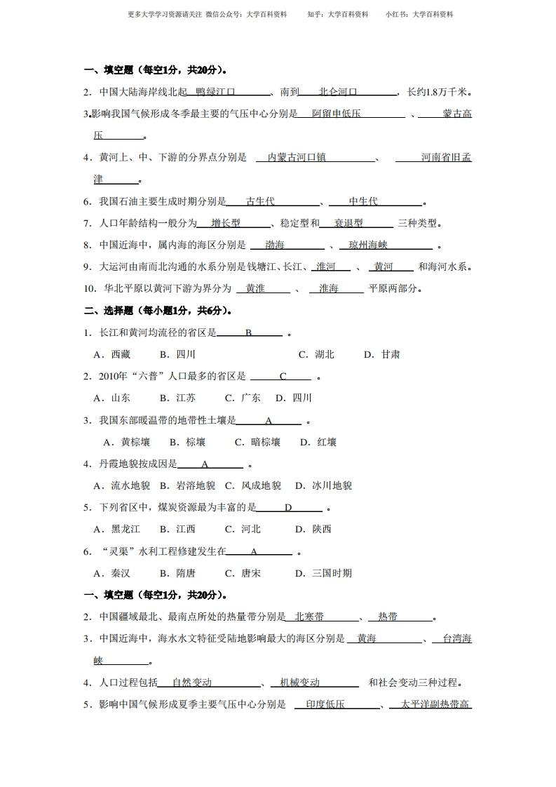 中国地理题库-学习资源网 - 学习助手专注分享优质学习资源
