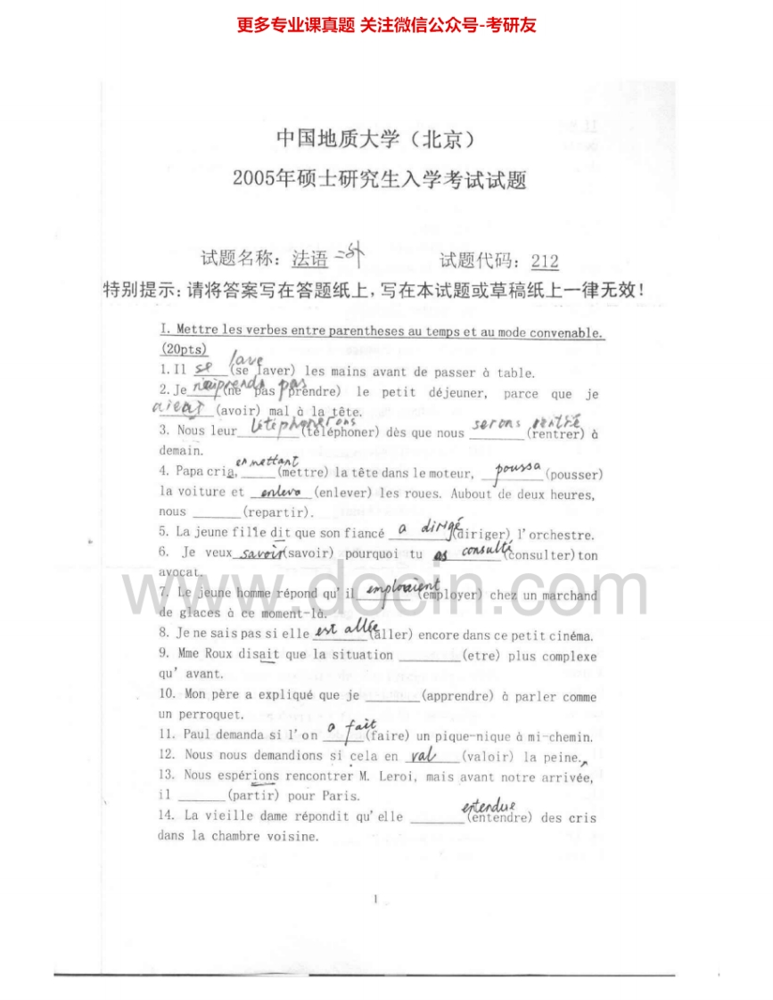 中国地质大学（北京）242法语2005-2007考研真题汇编.Image.Marked-学习资源网 - 学习助手专注分享优质学习资源