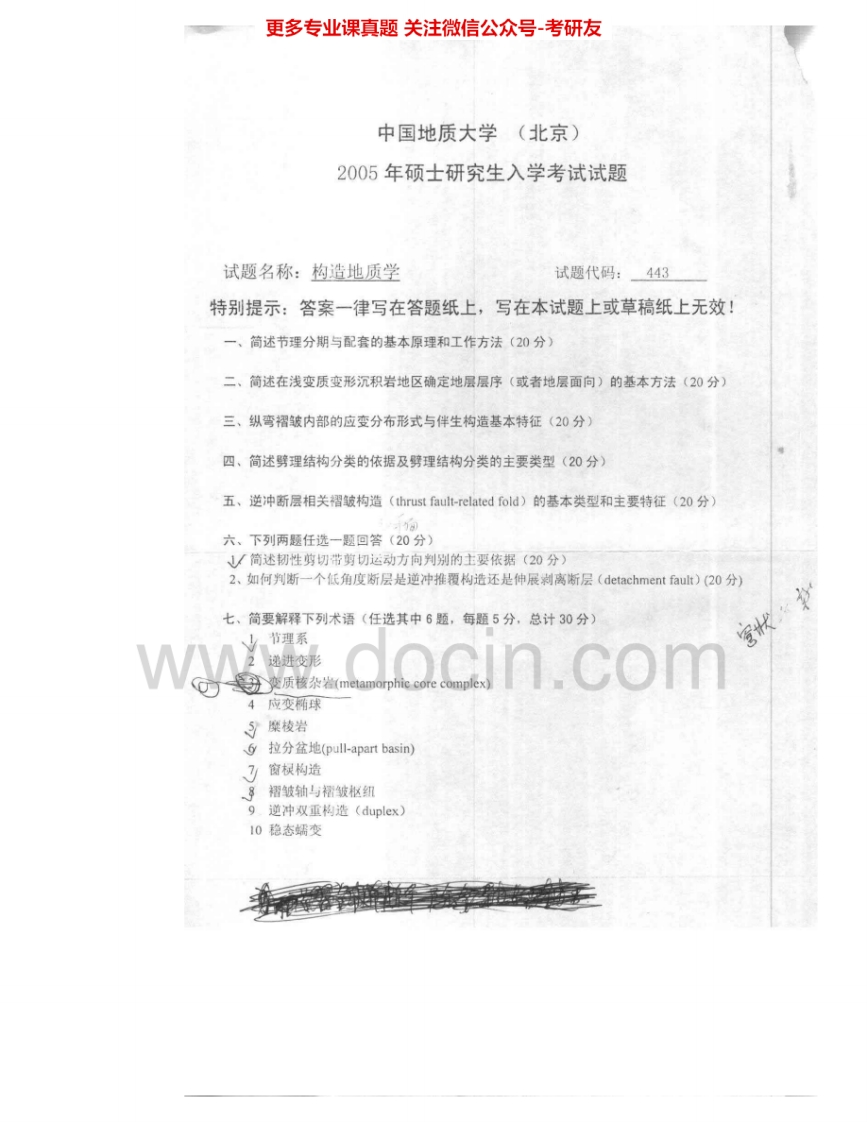 中国地质大学（北京）804构造地质学2005-2008考研真题汇编.Image.Marked-学习资源网 - 学习助手专注分享优质学习资源