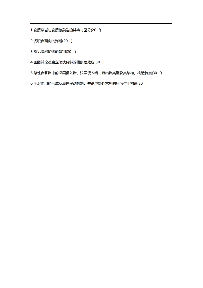 中国地质大学（北京）809综合地质学2021年考研真题-学习资源网 - 分享优质学习资料