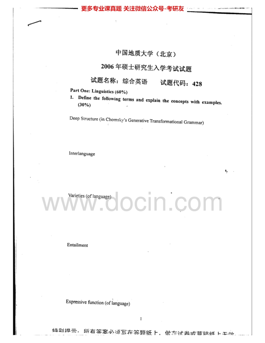 中国地质大学（北京）841综合英语2006-2007考研真题汇编.Image.Marked