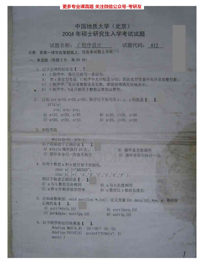 中国地质大学（北京）852C语言程序设计2004-2006考研真题汇编.Image.Marked-学习资源网 - 学习助手专注分享优质学习资源