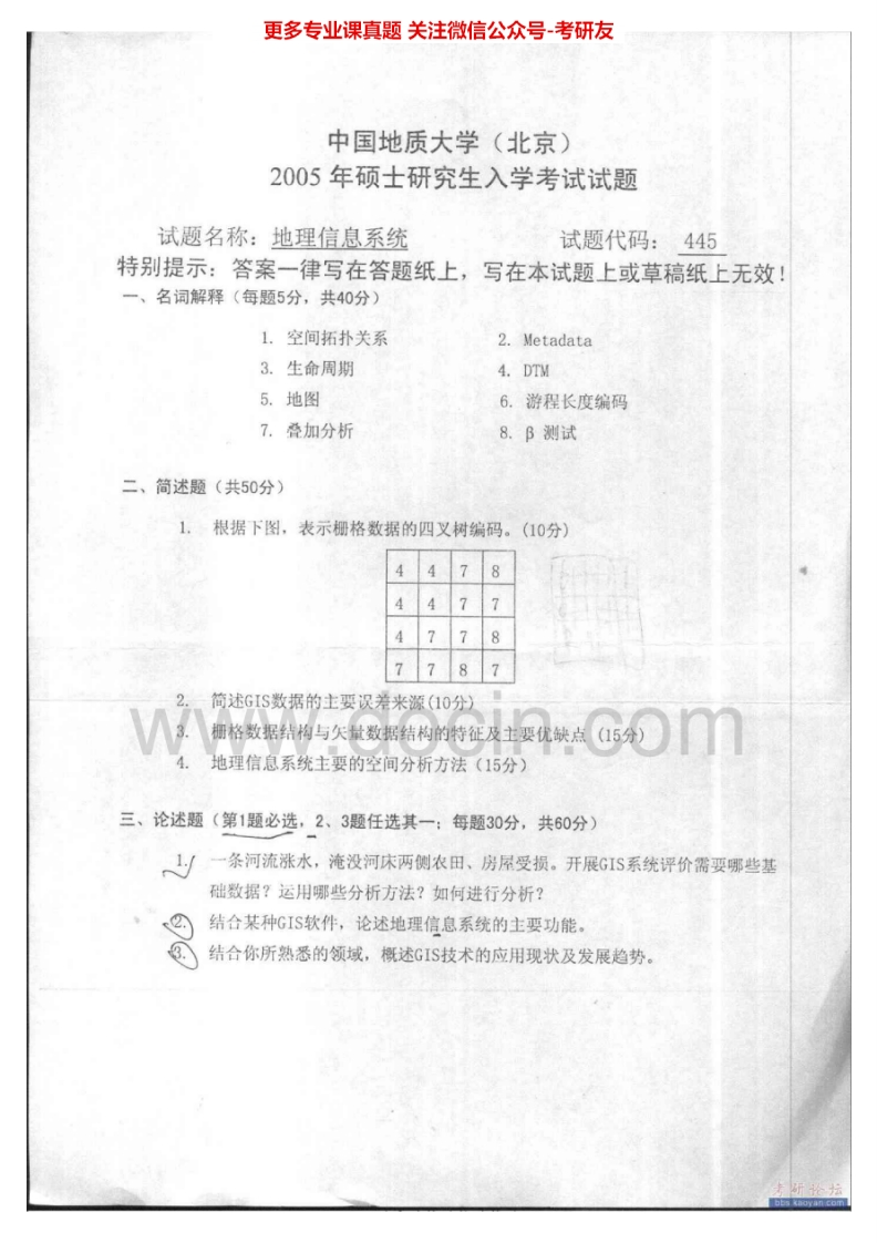中国地质大学（北京）地理信息系统2005-2011、回忆2012考研真题汇编.Image.Marked-学习资源网 - 学习助手专注分享优质学习资源
