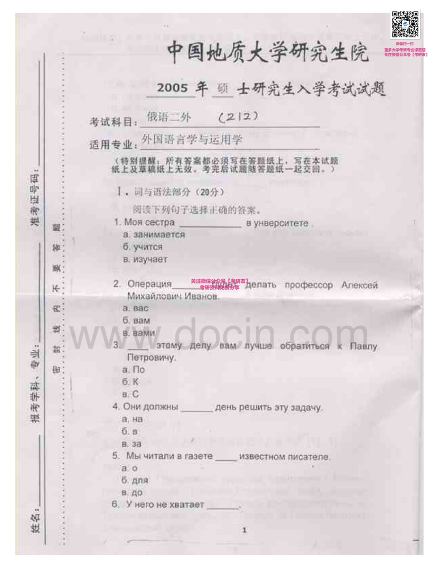 中国地质大学（武汉）242俄语（二外）2004-2005考研真题汇编-学习资源网 - 学习助手专注分享优质学习资源