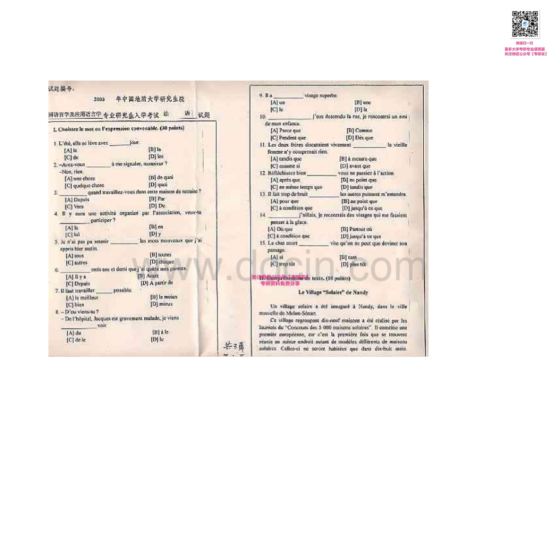 中国地质大学（武汉）245法语（二外）2003-2006考研真题汇编-学习资源网 - 分享优质学习资料