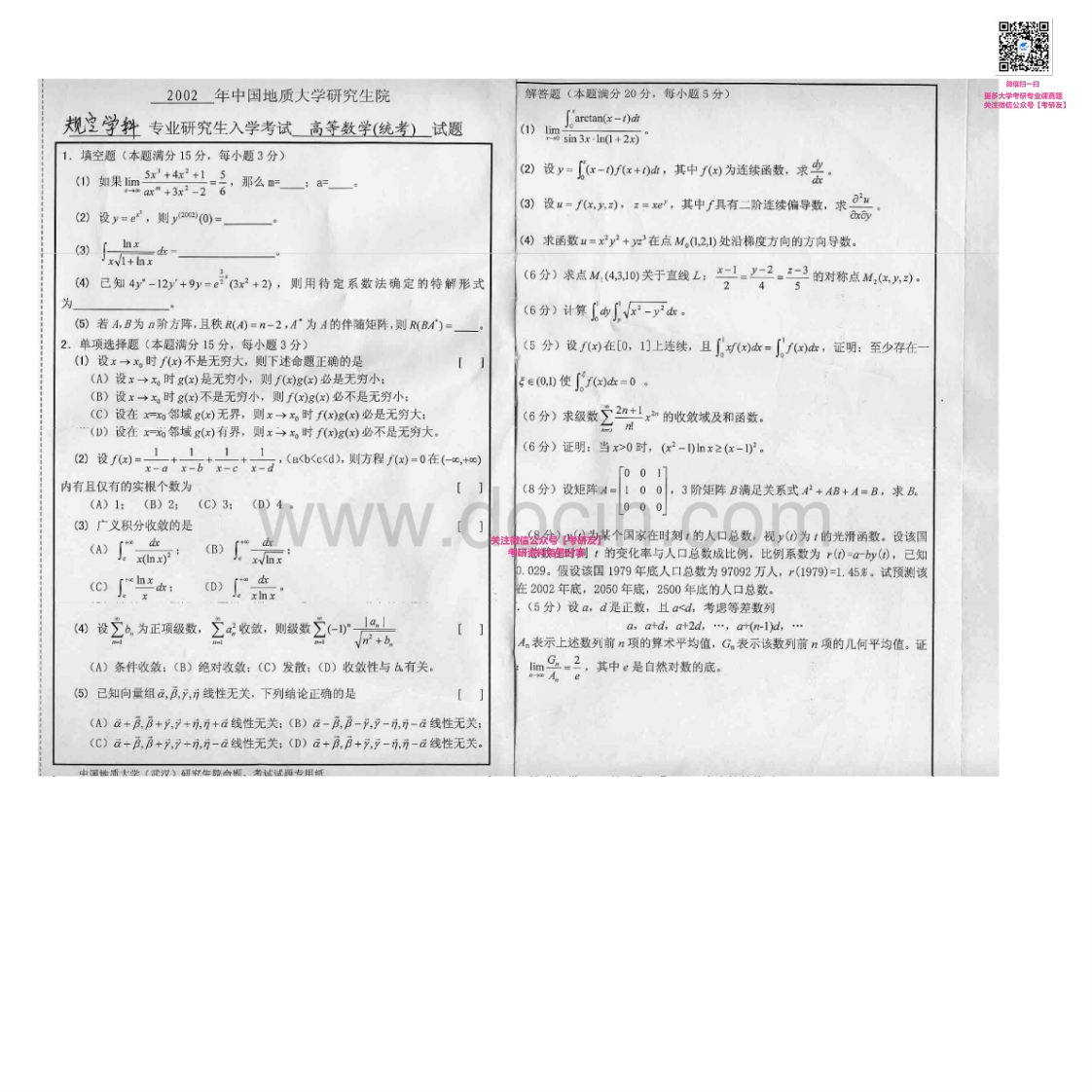 中国地质大学（武汉）610高等数学2002-2007考研真题汇编-学习资源网 - 学习助手专注分享优质学习资源