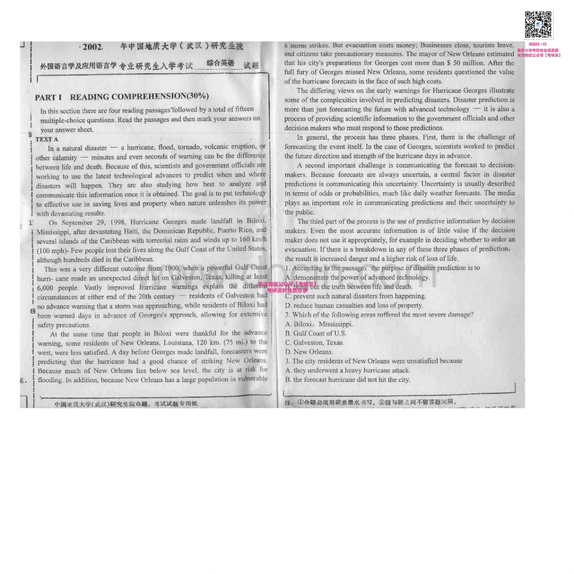 中国地质大学（武汉）632综合英语2002、2007考研真题汇编-学习资源网 - 学习助手专注分享优质学习资源