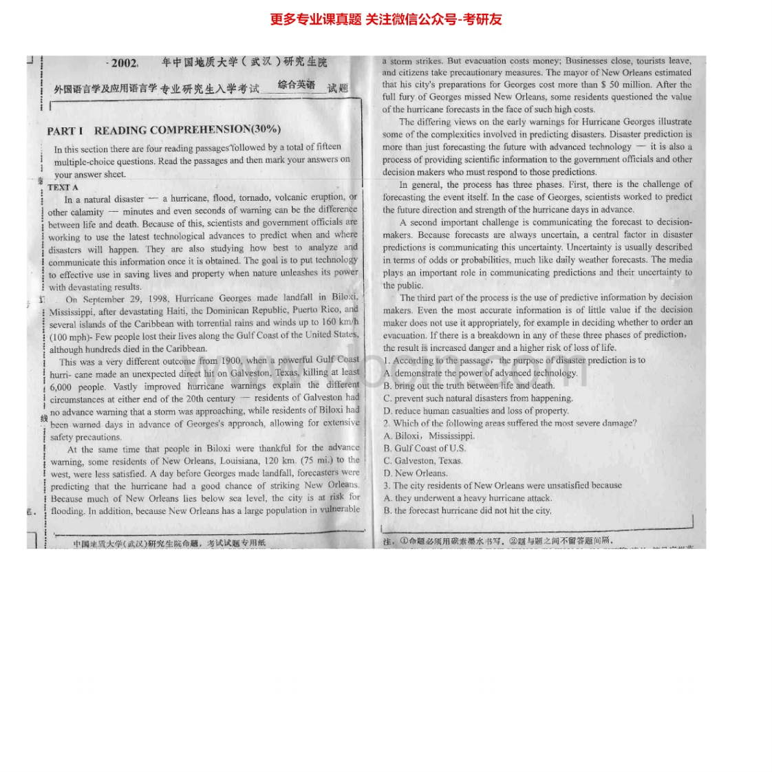 中国地质大学（武汉）632综合英语2002、2007考研真题汇编.Image.Marked-学习资源网 - 学习助手专注分享优质学习资源