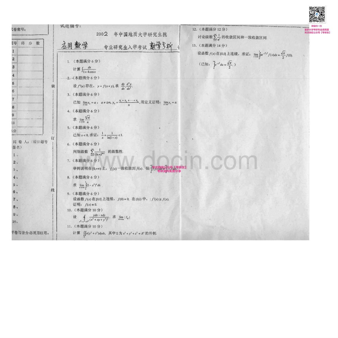 中国地质大学（武汉）634数学分析2002-2005、2007其中2004有答案考研真题汇编-学习资源网 - 学习助手专注分享优质学习资源