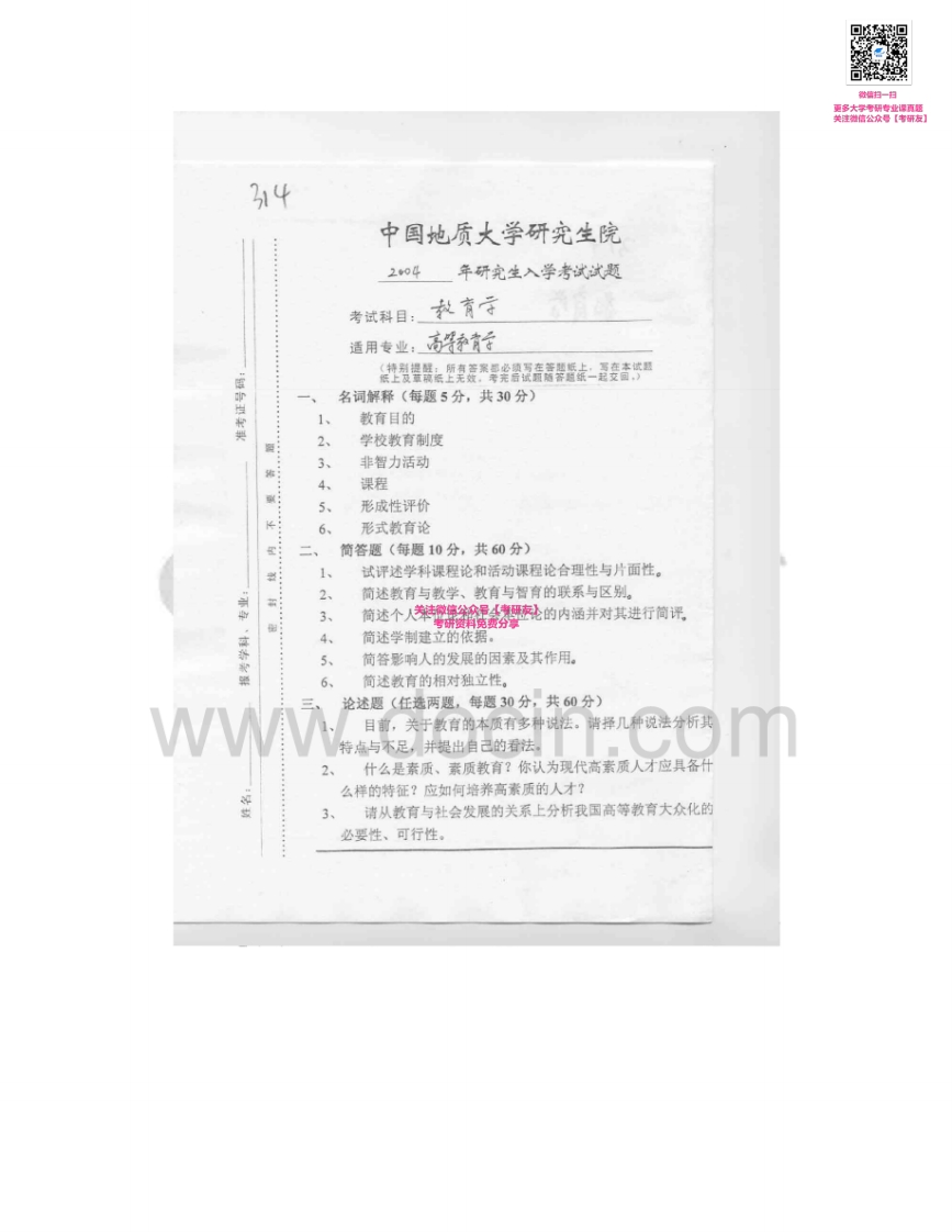 中国地质大学（武汉）635教育学2004-2007考研真题汇编-学习资源网 - 分享优质学习资料