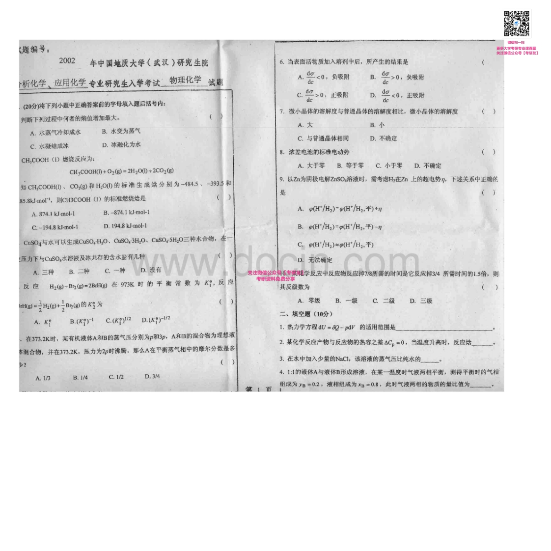 中国地质大学（武汉）648物理化学2002-2007考研真题汇编-学习资源网 - 学习助手专注分享优质学习资源