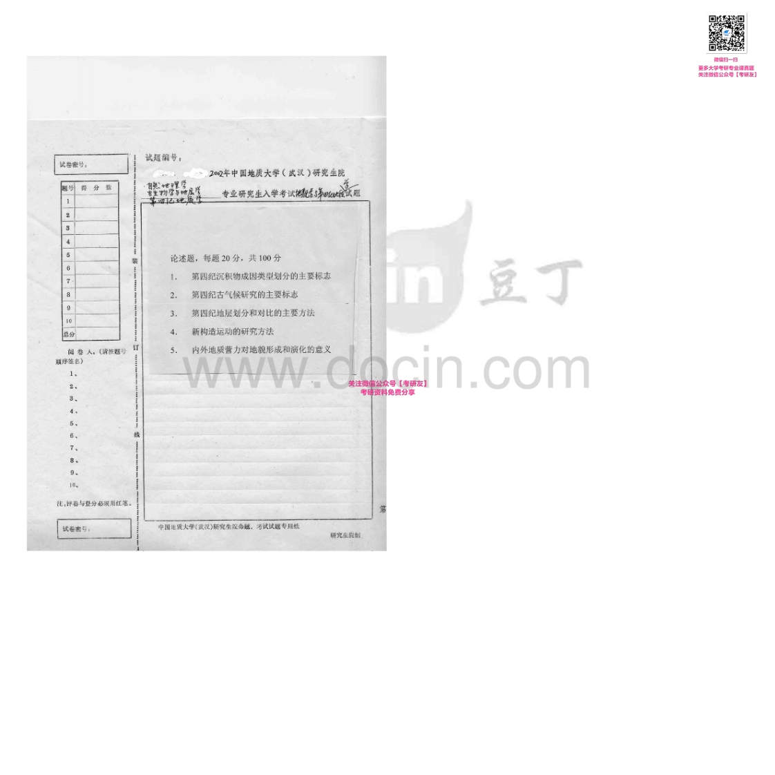 中国地质大学（武汉）800地貌学与第四纪地质学2002-2007考研真题汇编-学习资源网 - 学习助手专注分享优质学习资源