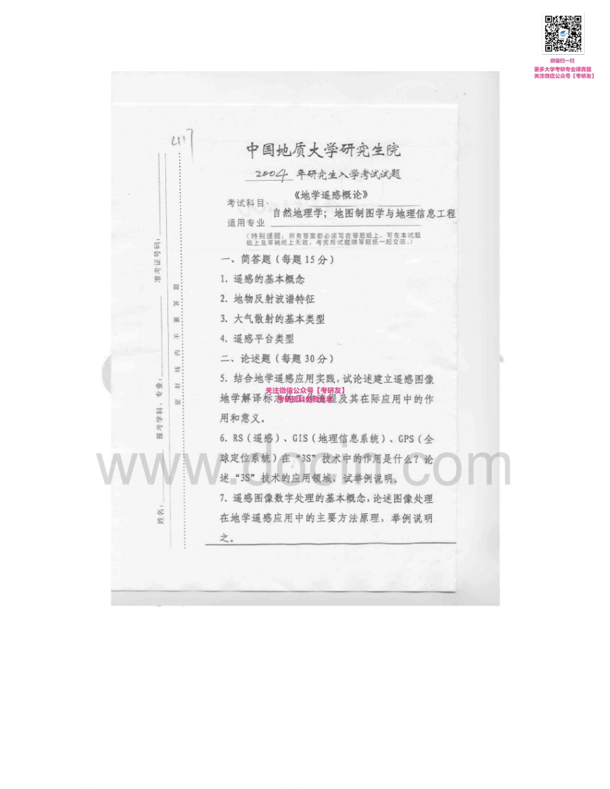 中国地质大学（武汉）802遥感概论2004-2005、2007考研真题汇编-学习资源网 - 学习助手专注分享优质学习资源