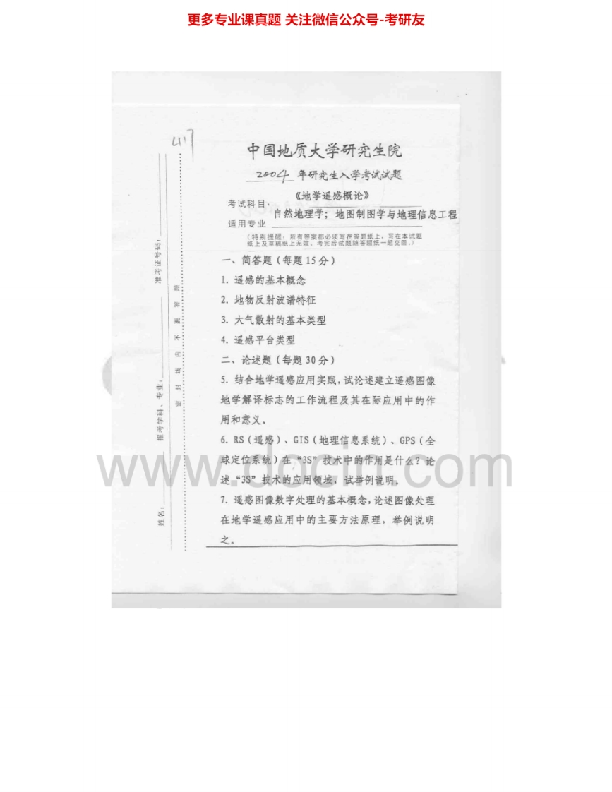 中国地质大学（武汉）802遥感概论2004-2005、2007考研真题汇编.Image.Marked-学习资源网 - 分享优质学习资料