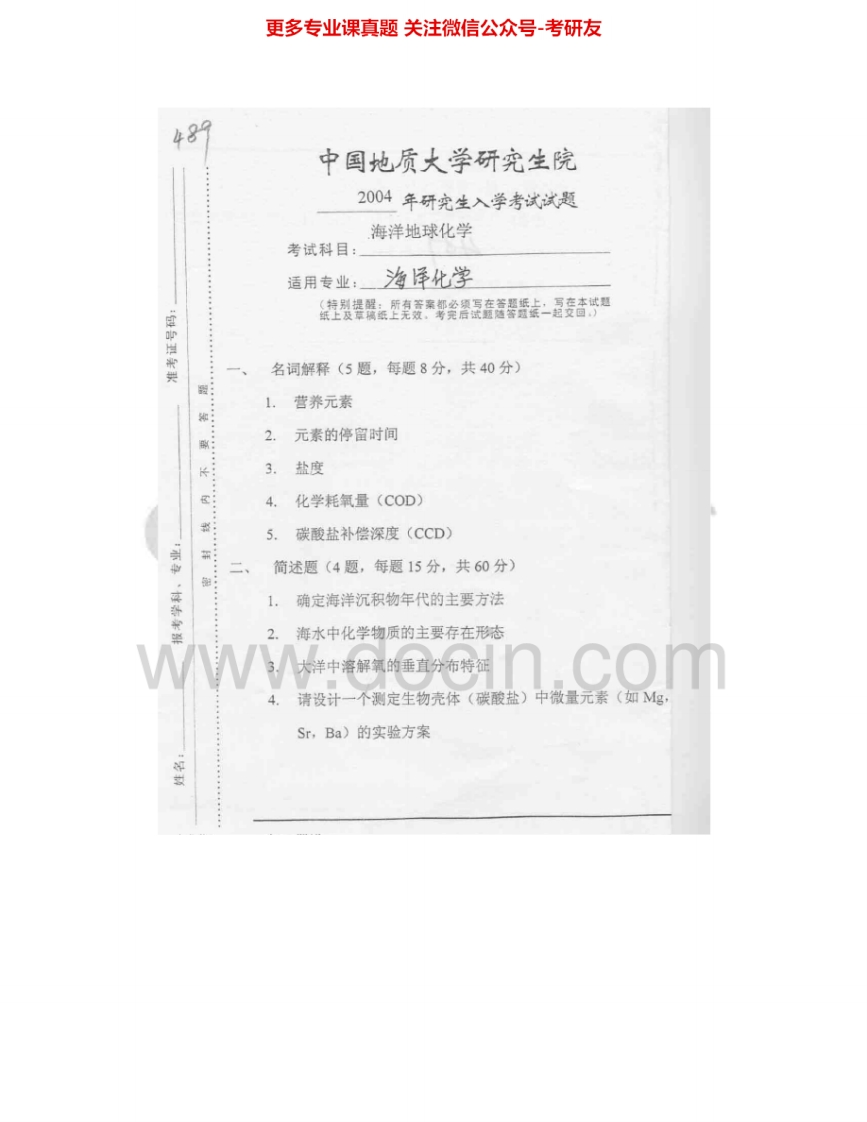 中国地质大学（武汉）804海洋地球化学2004-2005、2007考研真题汇编.Image.Marked-学习资源网 - 学习助手专注分享优质学习资源