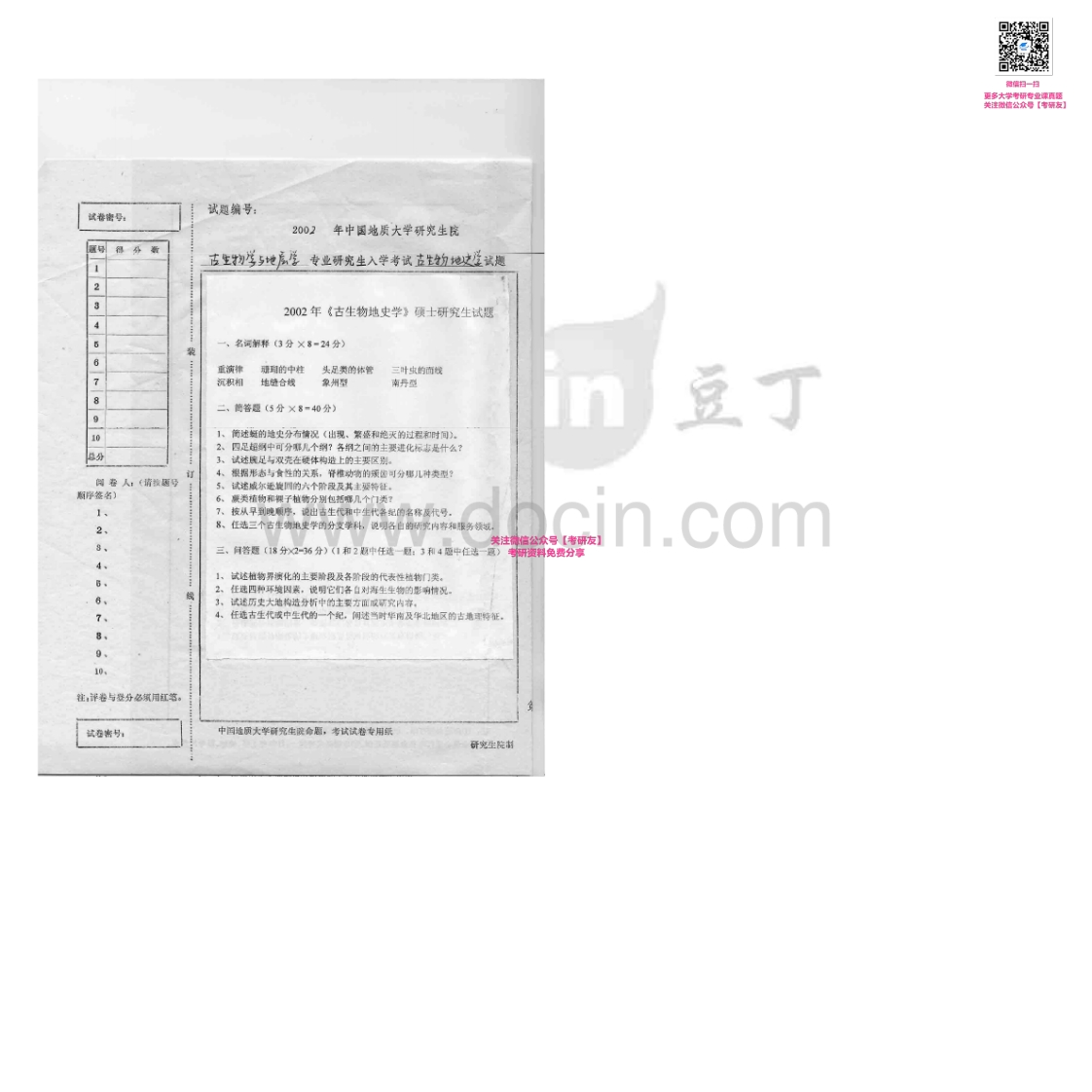 中国地质大学（武汉）813古生物地史学2002-2007考研真题汇编-学习资源网 - 分享优质学习资料