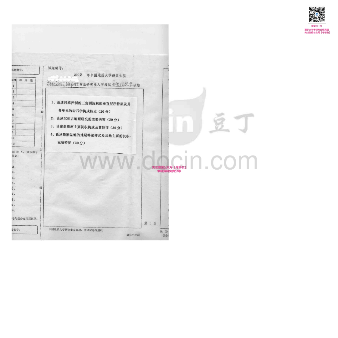 中国地质大学（武汉）821应用沉积学2002-2005、2007考研真题汇编-学习资源网 - 学习助手专注分享优质学习资源