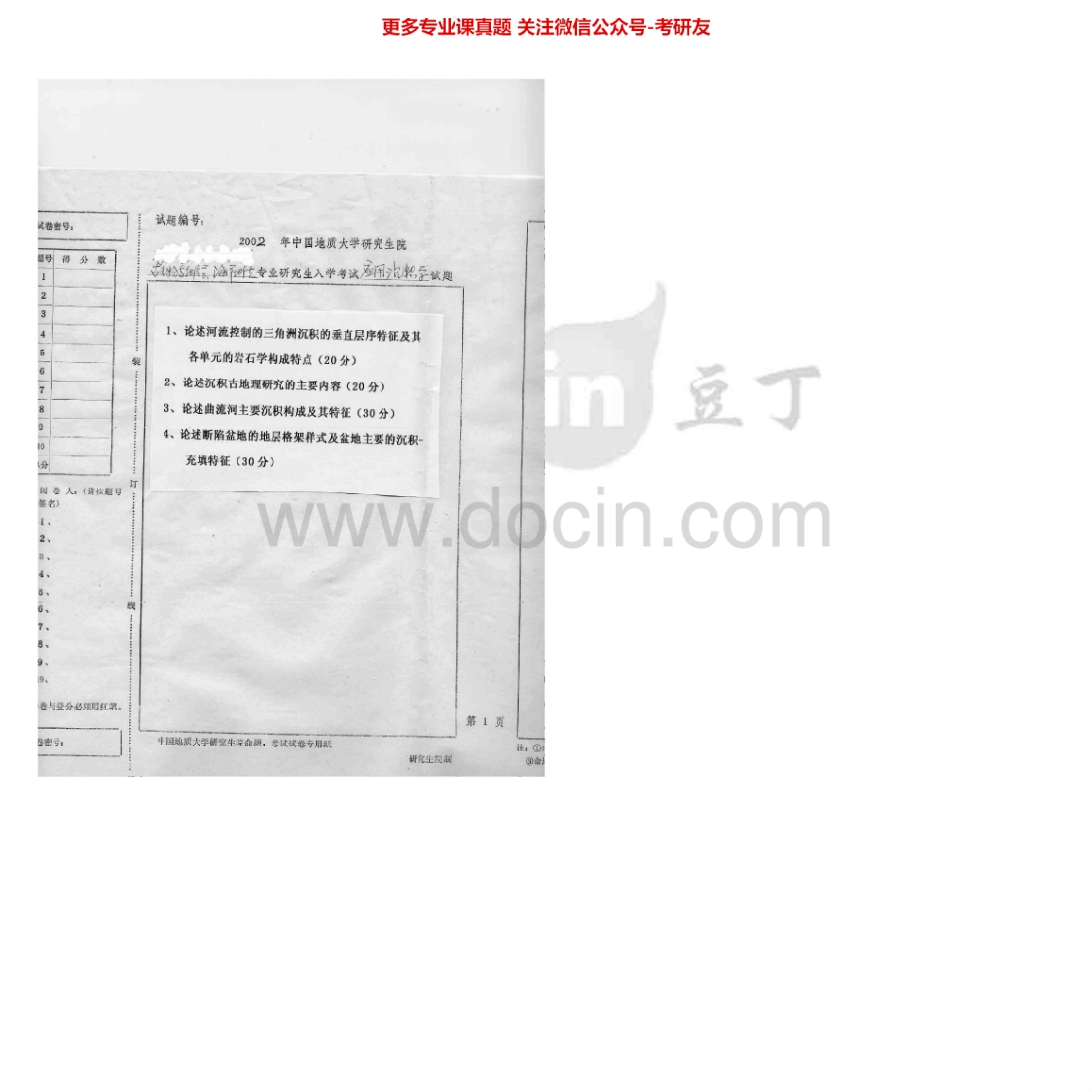 中国地质大学（武汉）821应用沉积学2002-2005、2007考研真题汇编.Image.Marked-学习资源网 - 学习助手专注分享优质学习资源
