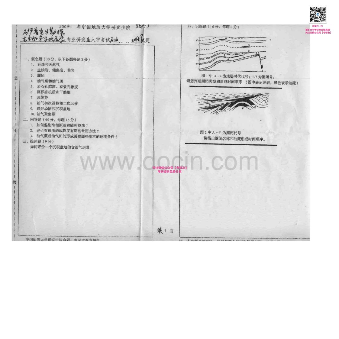 中国地质大学（武汉）827石油及天然气地质学2002-2007考研真题汇编-学习资源网 - 学习助手专注分享优质学习资源