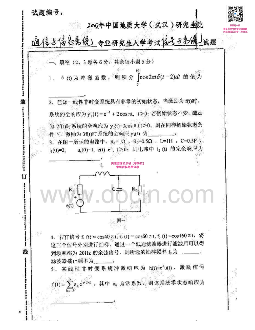 中国地质大学（武汉）869电路、信号与系统2002-2007考研真题汇编-学习资源网 - 分享优质学习资料