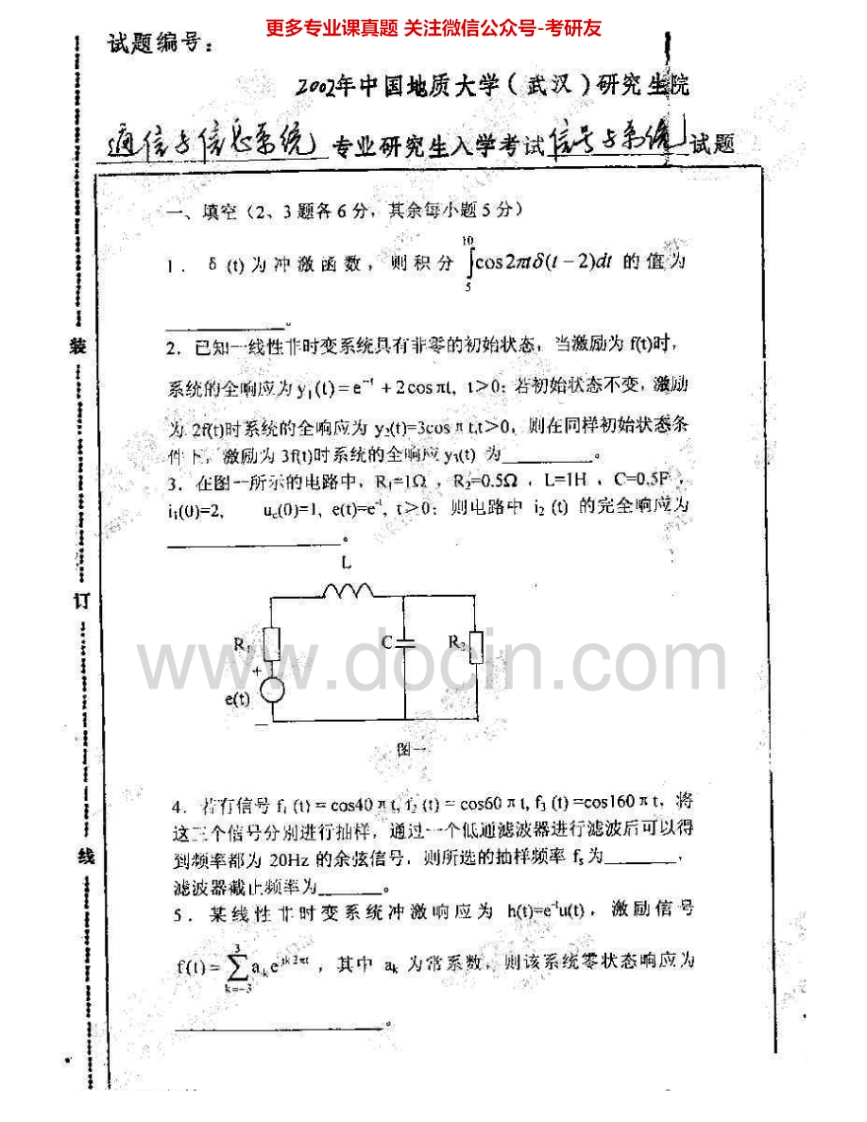 中国地质大学（武汉）869电路、信号与系统2002-2007考研真题汇编.Image.Marked-学习资源网 - 学习助手专注分享优质学习资源