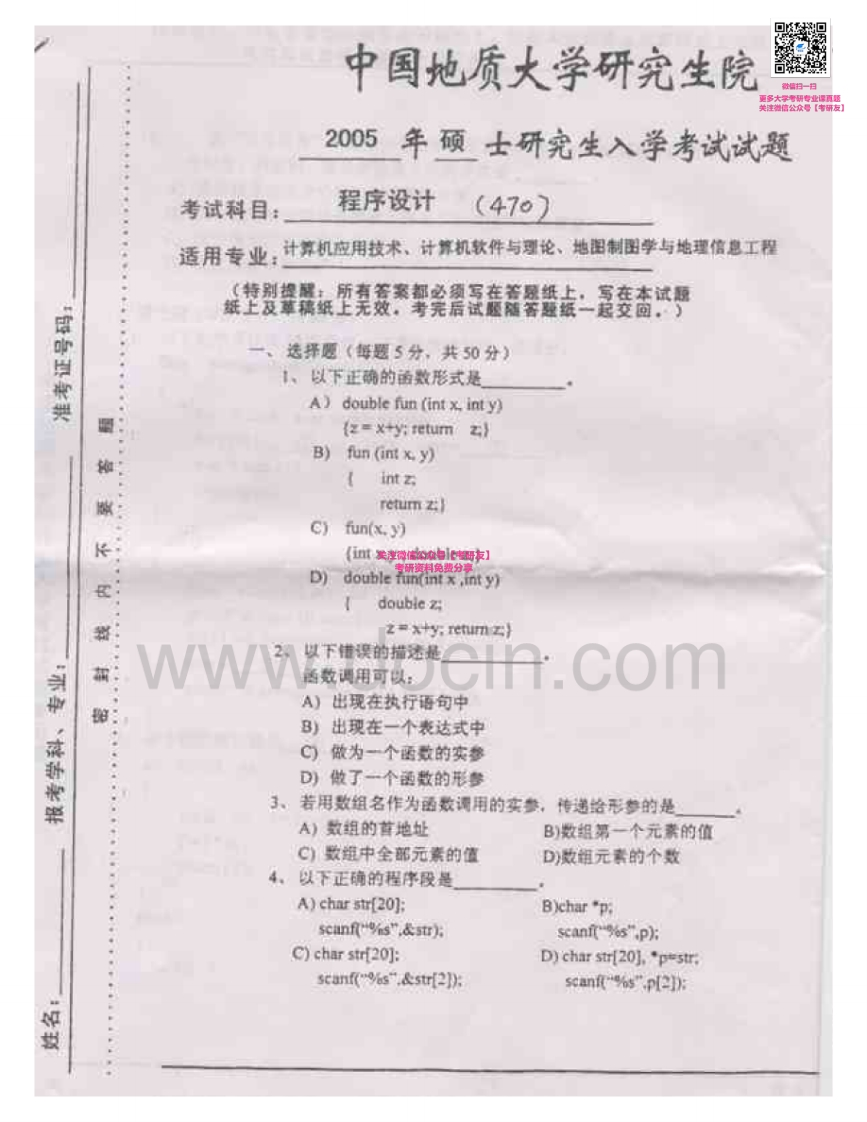 中国地质大学（武汉）870程序设计2005-2007考研真题汇编-学习资源网 - 学习助手专注分享优质学习资源