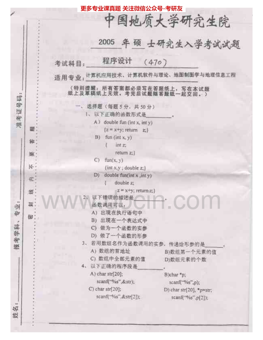 中国地质大学（武汉）870程序设计2005-2007考研真题汇编.Image.Marked-学习资源网 - 学习助手专注分享优质学习资源