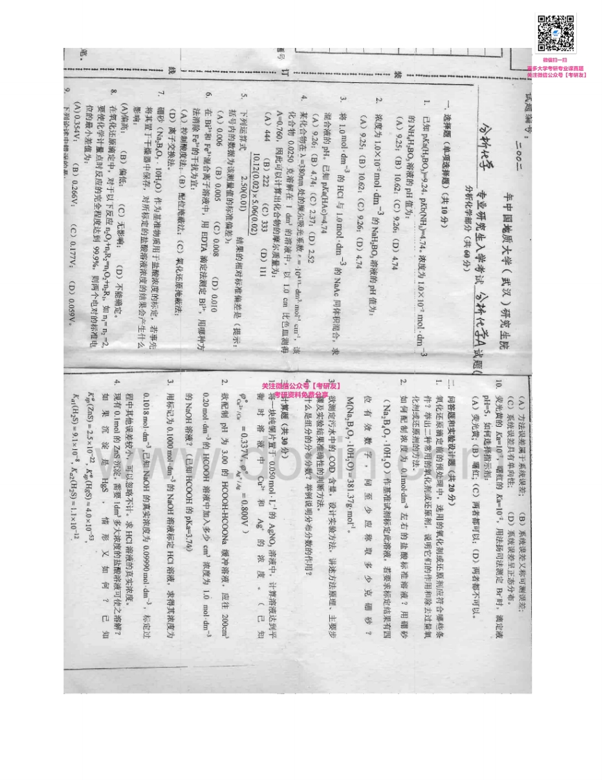 中国地质大学（武汉）938分析化学2002-2007考研真题汇编-学习资源网 - 学习助手专注分享优质学习资源