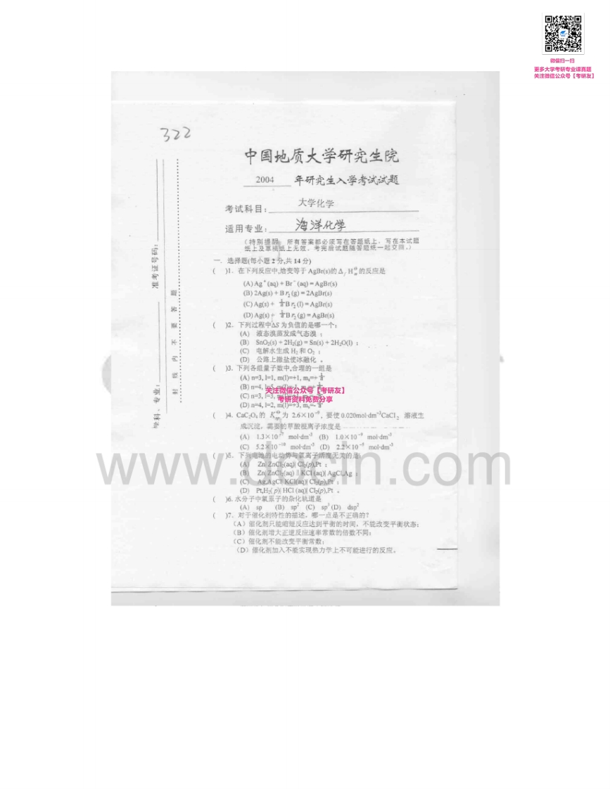 中国地质大学（武汉）940大学化学2004、2007考研真题汇编-学习资源网 - 学习助手专注分享优质学习资源