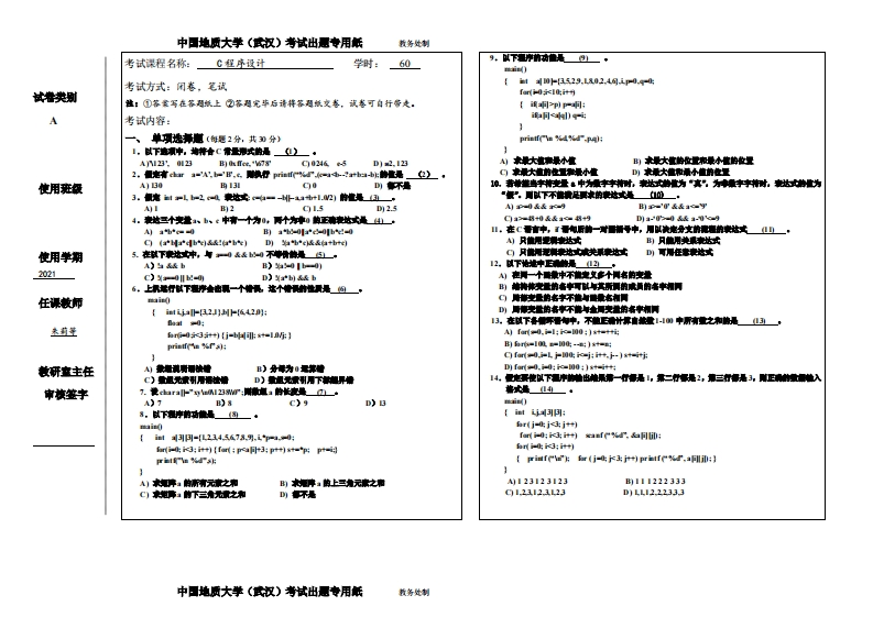 中国地质大学（武汉）《C语音程序设计》2017-2018学年期末试卷-学习资源网 - 分享优质学习资料