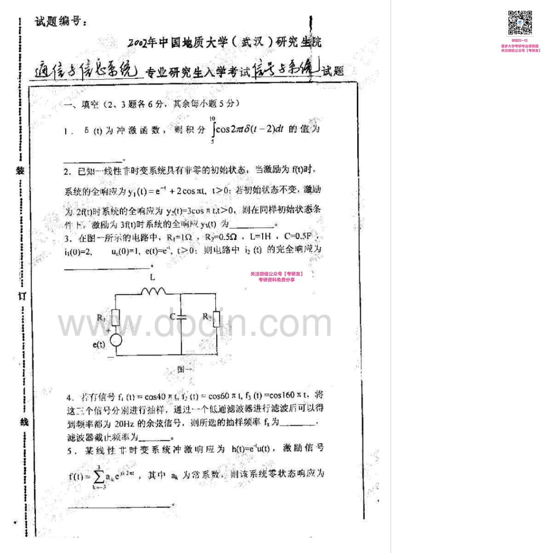 中国地质大学（武汉）电路、信号与系统2002-2007考研真题汇编-学习资源网 - 学习助手专注分享优质学习资源
