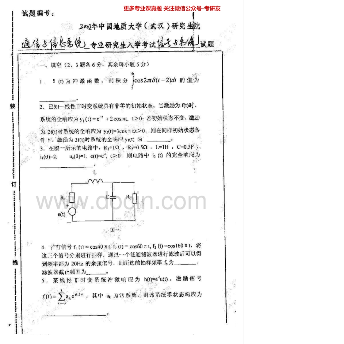 中国地质大学（武汉）电路、信号与系统2002-2007考研真题汇编.Image.Marked-学习资源网 - 学习助手专注分享优质学习资源